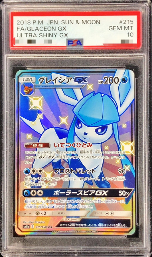 【PSA10】 Glaceon GX SSR (sm8b-215/150)