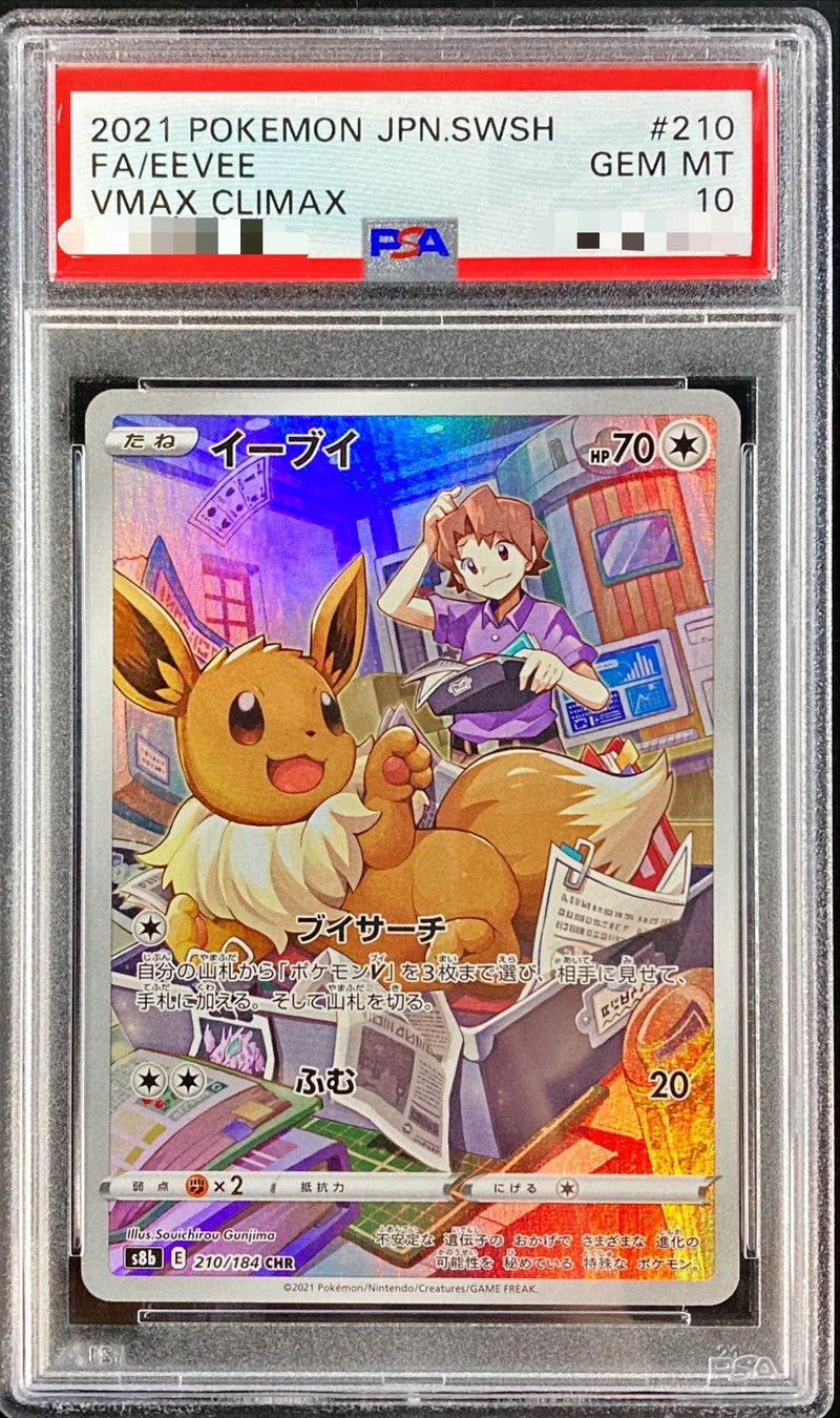 【PSA10】 Eevee CHR (S8b-210/184)