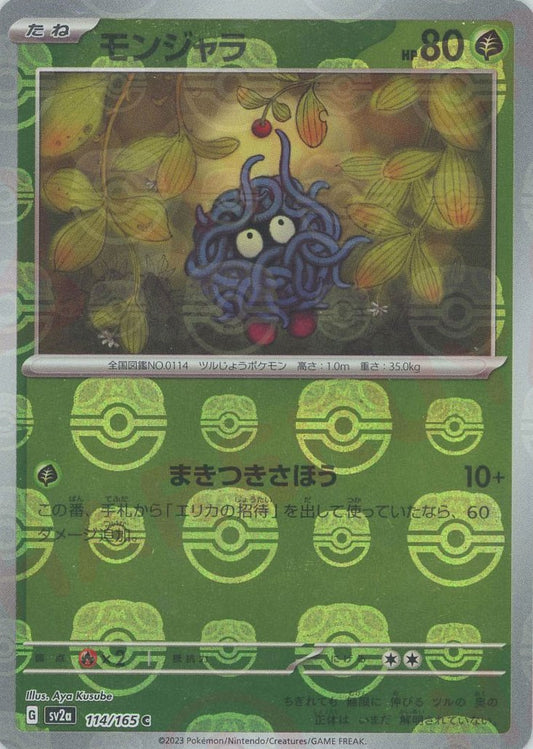 Tangela  (sv2a-114/165) 151 Master Ball