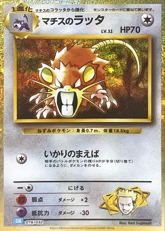 【PSA10】 Matisse's Latta (CLK-016/032)