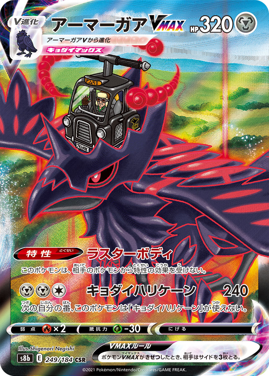 Corviknight VMAX CSR (s8b-249/184)