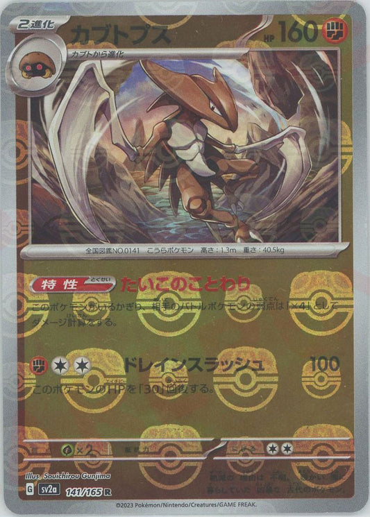 Kabutops (sv2a-141/165)  Pokemon Card 151 Masterball Holo