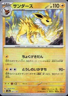 Jolteon MASTERBALL HOLO (sv8a-051/187)