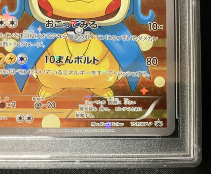 【PSA10】 Pretend Gyarados Poncho Pikachu (151/XY-P)