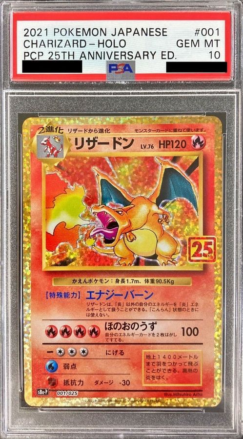 【PSA10】 Charizard 25th (S8a-P-001/025)