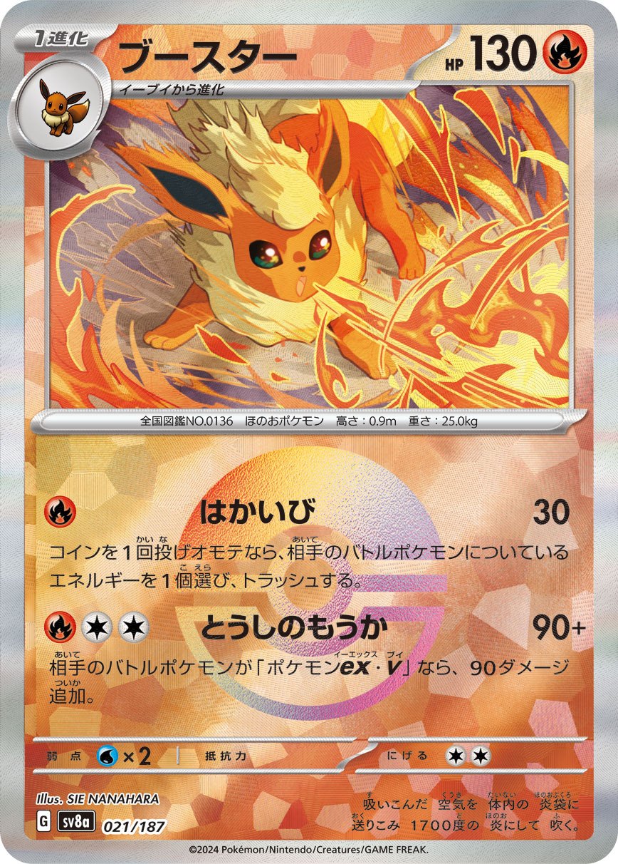 Flareon REVERSE HOLO (sv8a-021/187)