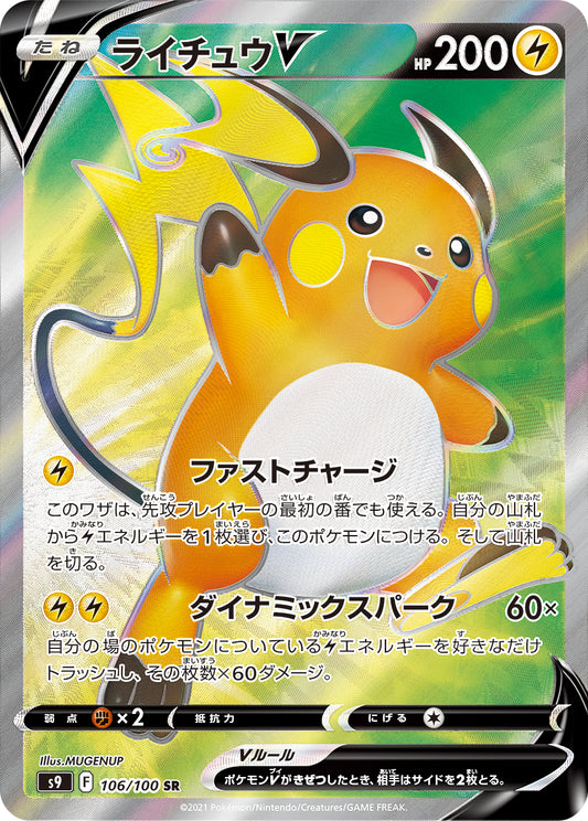 Raichu V SR (s9-106/100)