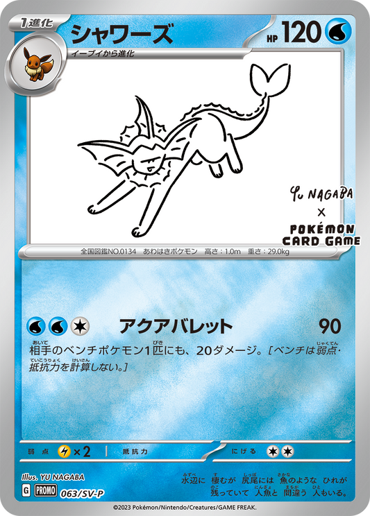 Vaporeon (PROMO-063/SV-P) Nagaba