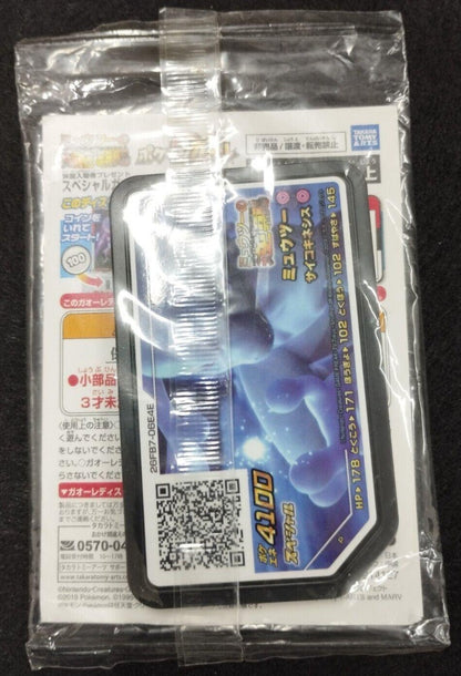 Armored Mewtwo (PROMO-365/SM-P) Unopened