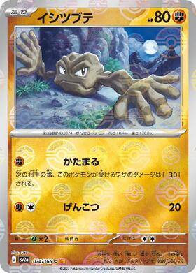 Geodude (sv2a-074/165) Reverse Holo Mirror 151 Pokeball