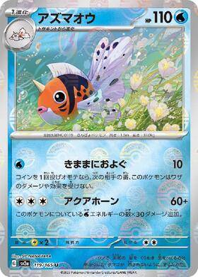 Seaking (sv2a-119/165) Reverse Holo Mirror 151 Pokeball