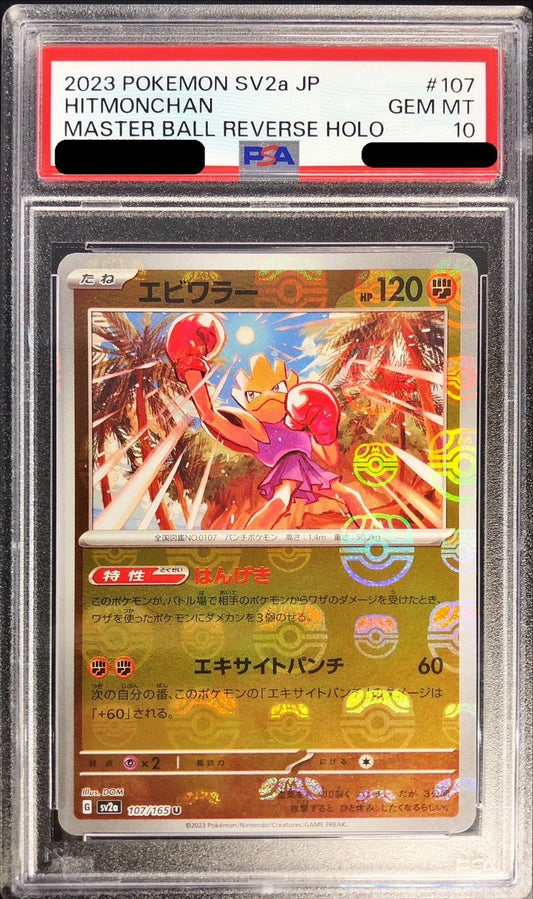 【PSA10】 Hitmonchan 151 Master Ball Mirror Reverse Foil