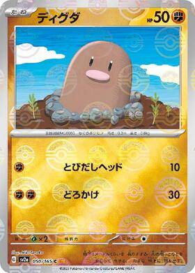 Diglett (sv2a-050/165) Reverse Holo Mirror 151 Pokeball