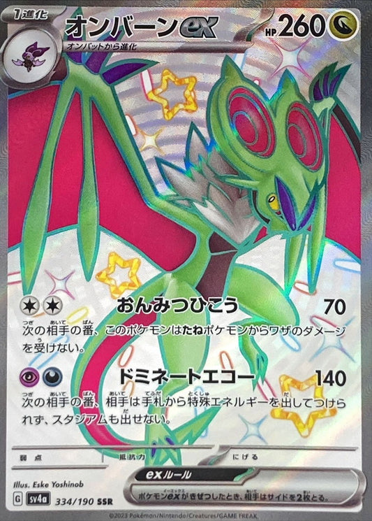 Noivern ex SSR (sv4a-334/190)