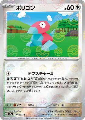 Porygon (sv2a-137/165) Reverse Holo Mirror 151 Pokeball