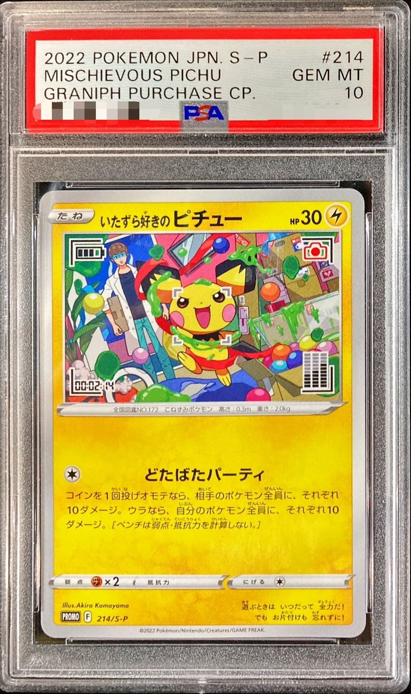 【PSA10】 Mischievous Pichu Promo (214/S-P)