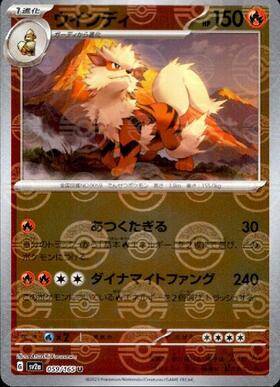 Arcanine (sv2a-059/165) Reverse Holo Mirror 151 Pokeball