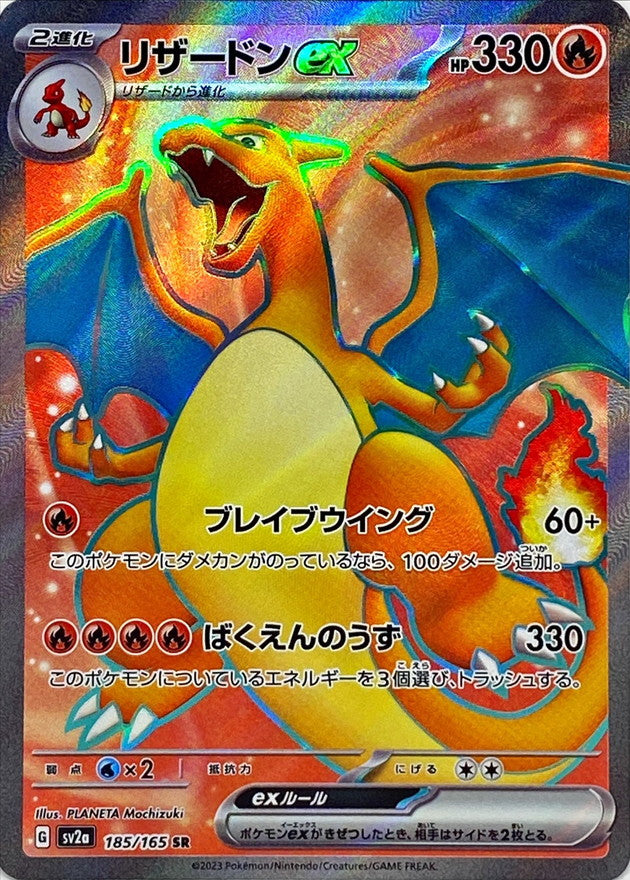 Charizard ex SR (sv2a-185/165)