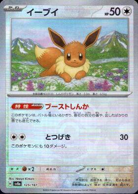 Eevee MASTERBALL HOLO (sv8a-125/187)