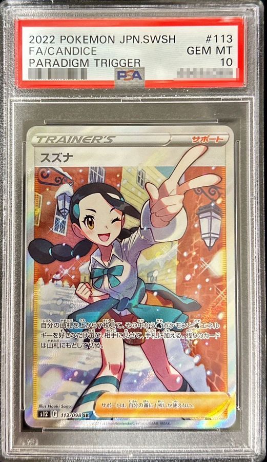【PSA10】 Candice SR (s12-113/098)