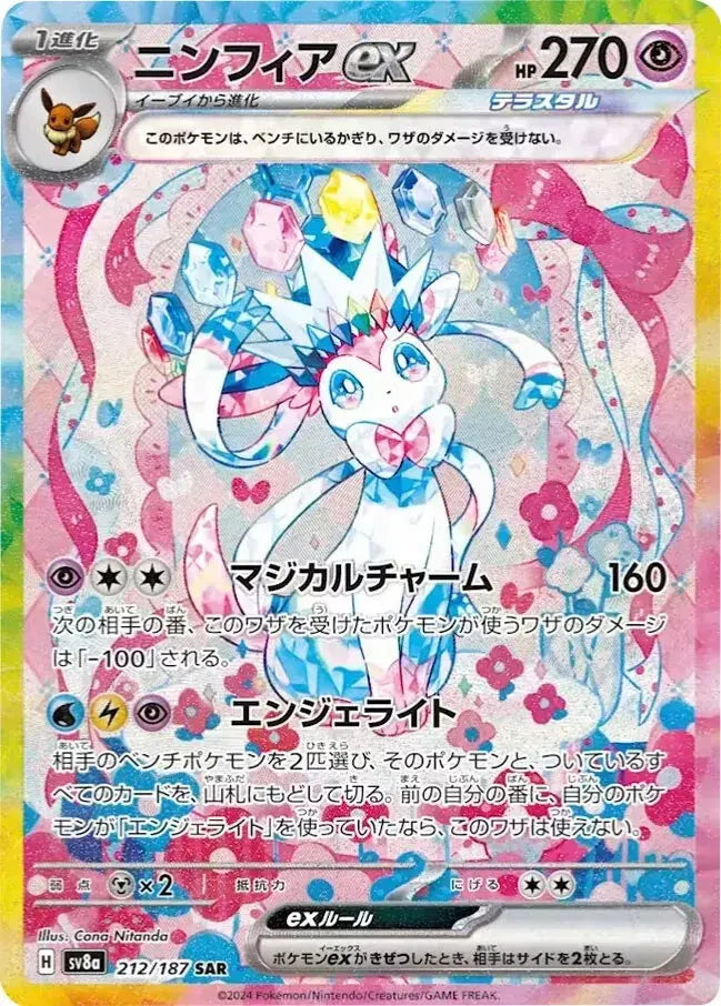 Sylveon ex SAR (SV8a-212/187)