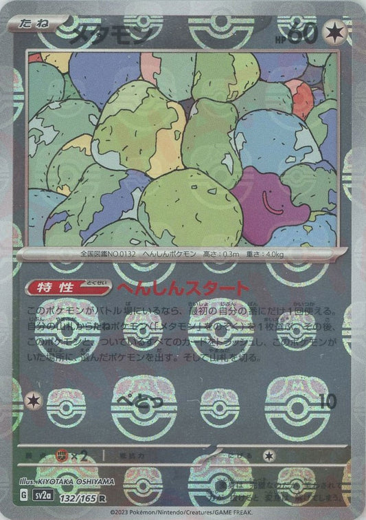 Ditto (sv2a-132/165) Pokemon Card 151 Masterball Holo