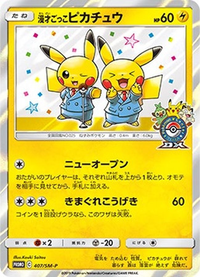 Manzai play Pikachu (PROMO-407/SM-P)