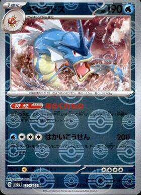 Gyarados (sv2a-130/165) Reverse Holo Mirror 151 Pokeball