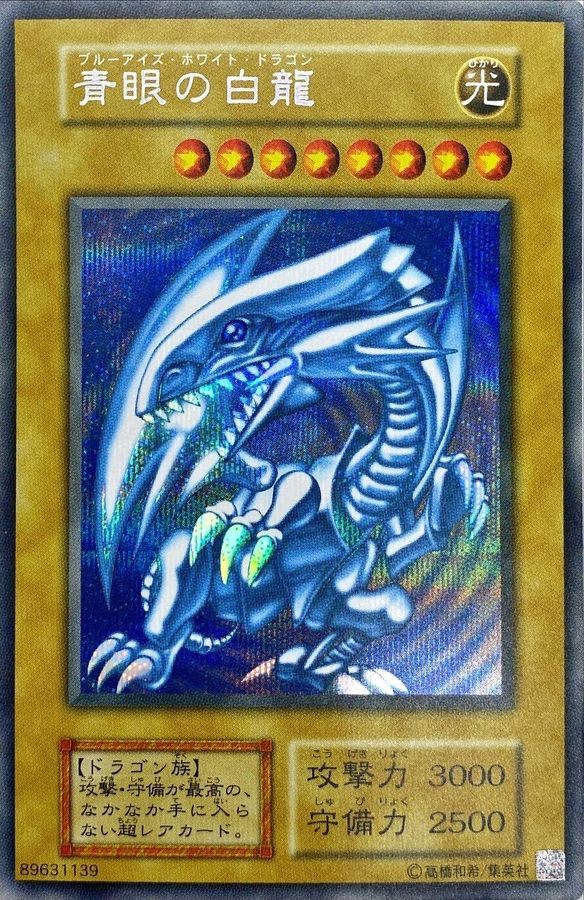 Blue-Eyes White Dragon 25th ULTIMATE KAIBA SET Secret Rare