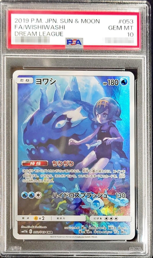 【PSA10】 Wishiwashi CHR (sm11b-053/049)