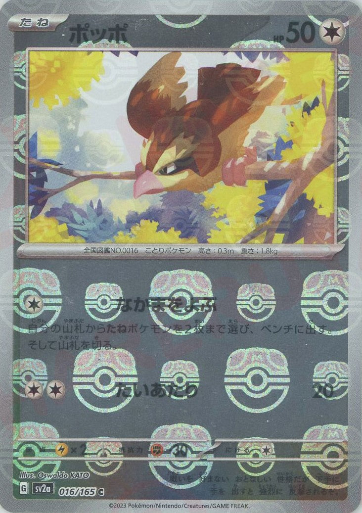 Pidgey (sv2a-016/165) Pokemon Card 151 Masterball Holo