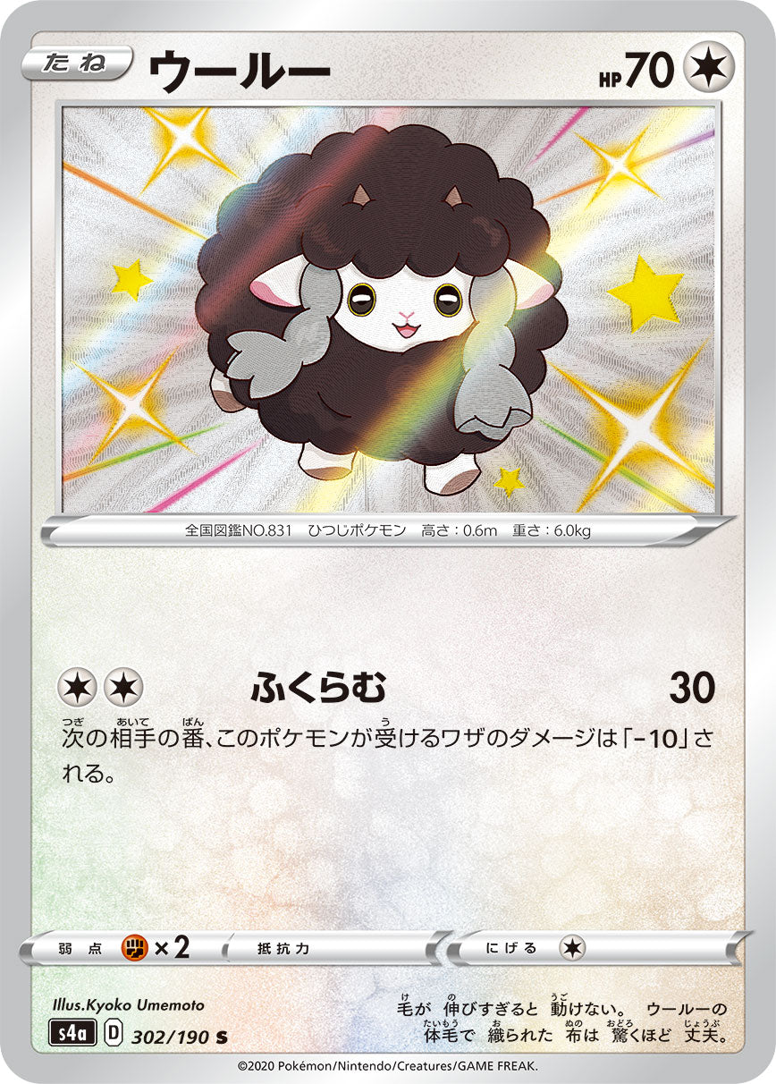 Wooloo S (s4a-302/190)