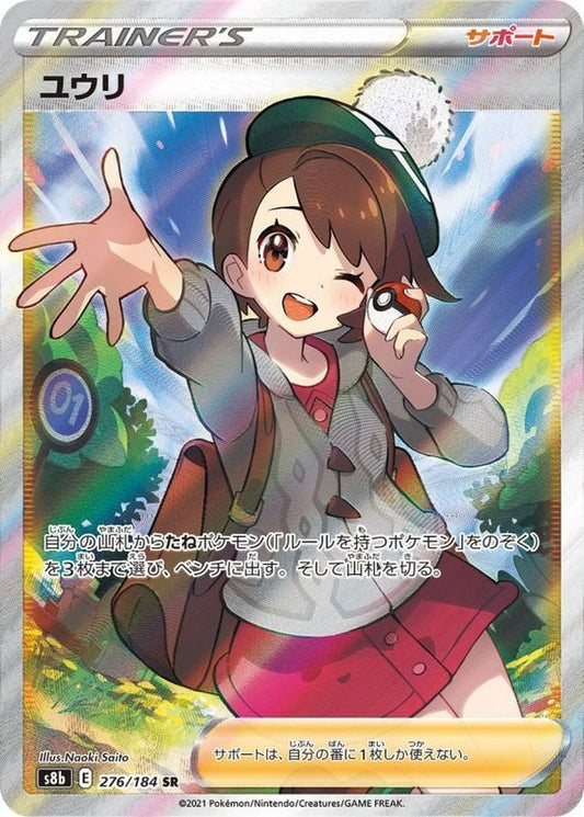 Gloria Full Art 276/184 SR s8b VMAX Climax Japanese