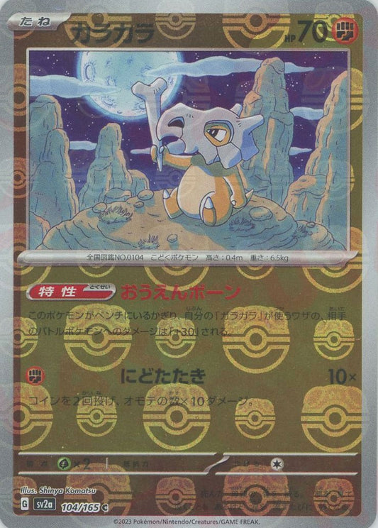 Cubone (sv2a-104/165) Pokemon Card 151 Masterball Holo