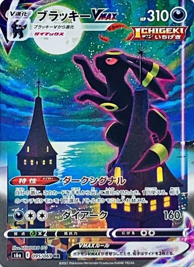 Umbreon VMAX SA (s6a-095/069)