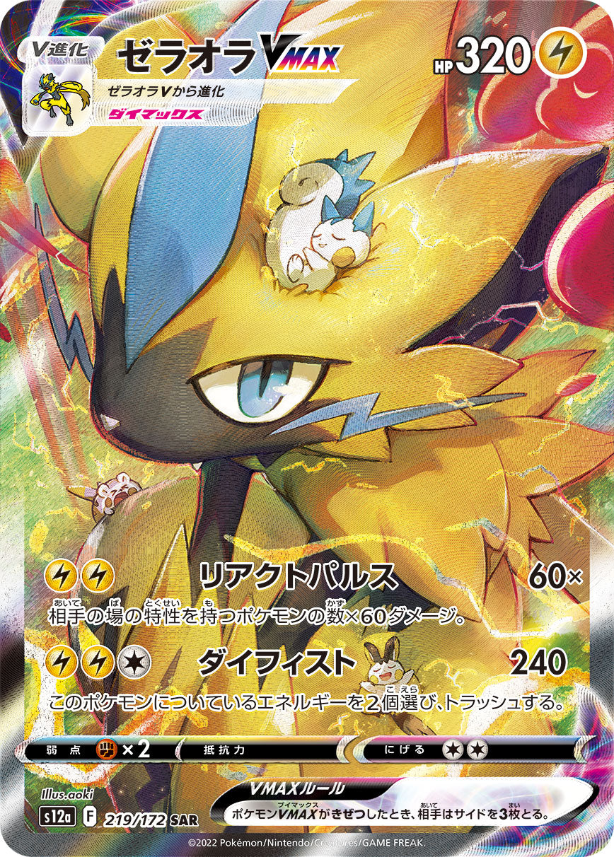 Zeraora VMAX SAR (s12a-219/172)