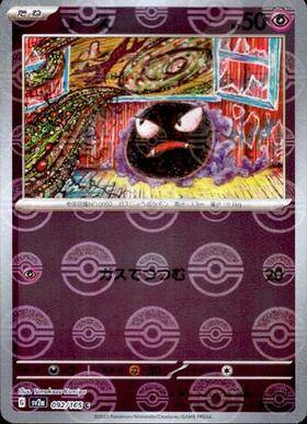 Gastly (sv2a-092/165) Reverse Holo Mirror 151 Pokeball