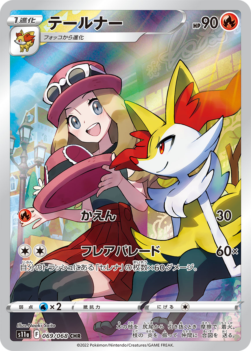 Braixen CHR (s11a-069/068)