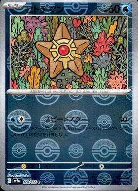 Staryu (sv2a-120/165) Reverse Holo Mirror 151 Pokeball