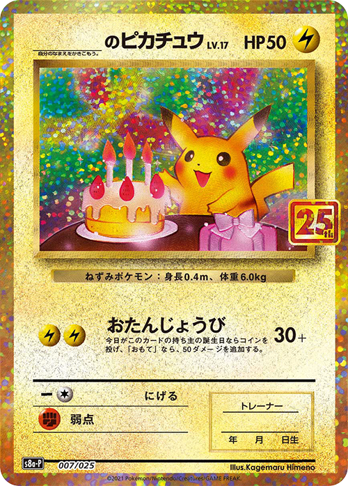 Pokachu LV.17 25th (s8a-P-007/025)