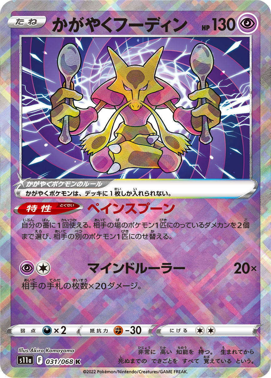 Shining Alakazam K (s11a-031/068)