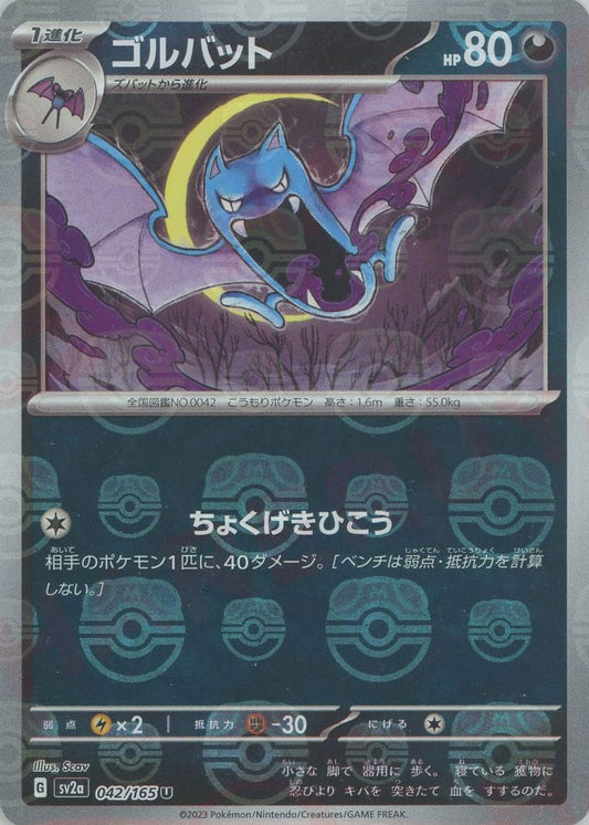 Golbat (sv2a-042/165)  Pokemon Card 151 Masterball Holo