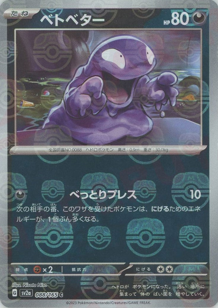 Grimer (sv2a-088/165) Pokemon Card 151 Masterball Holo