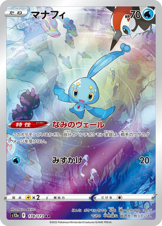 Manaphy AR (s12a-178/172)