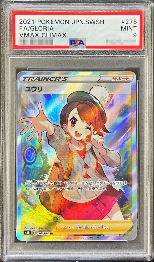 【PSA9】 Gloria SR (s8b-276/184)