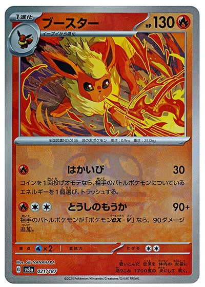 Flareon MASTERBALL HOLO (sv8a-021/187)