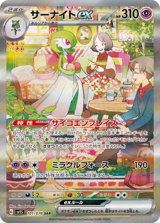 Gardevoir ex SAR (sv1S-101/078)