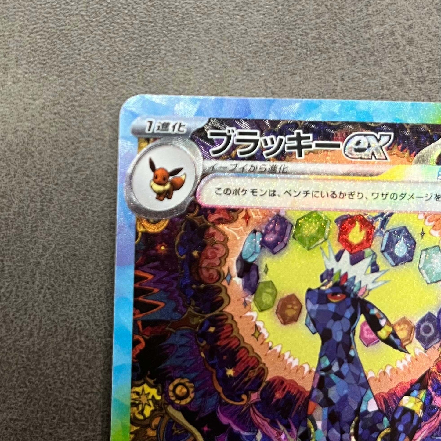 【DAMAGED】 Umbreon ex SAR (SV8a-217/187)