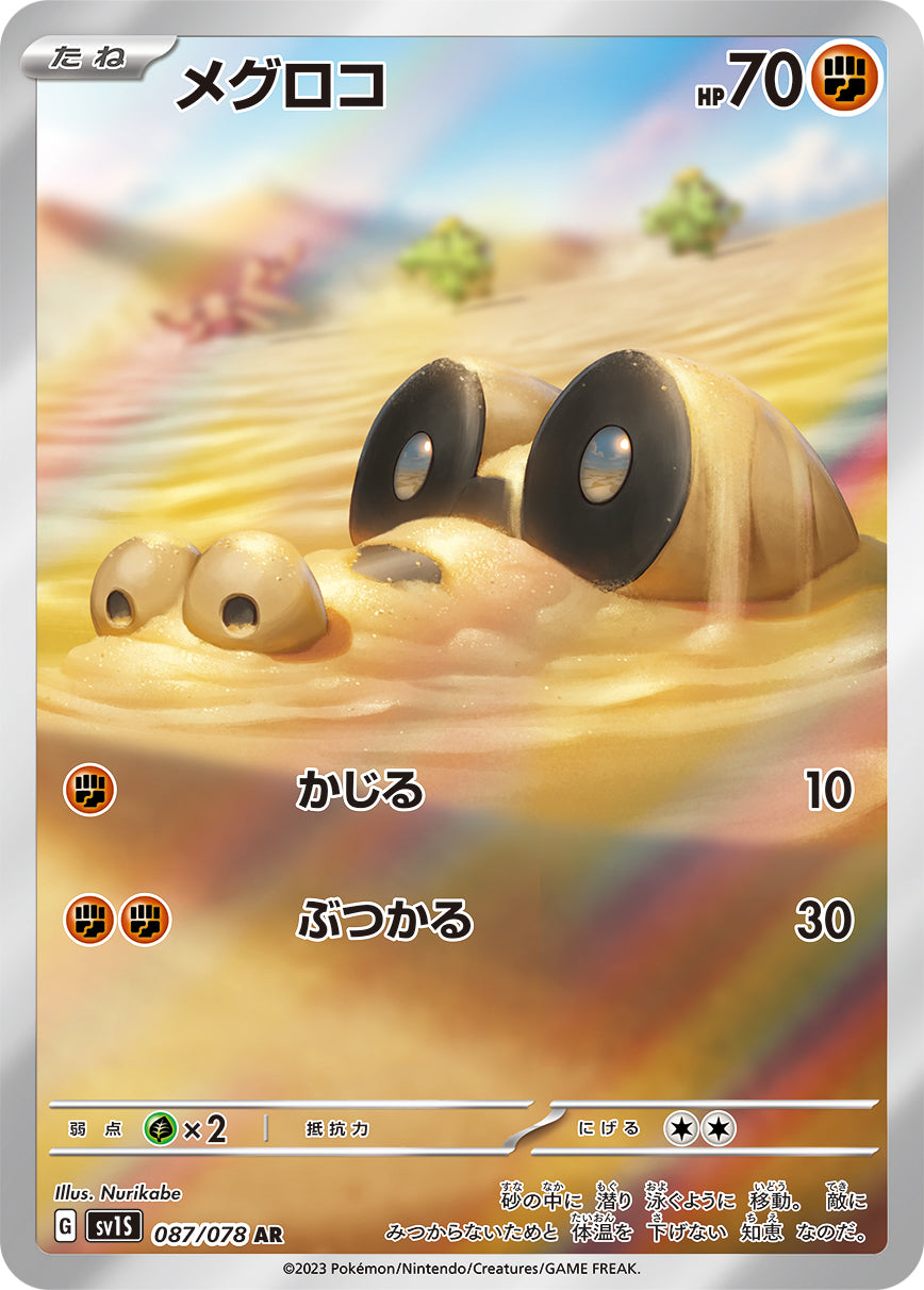 Sandile AR (sv1S-087/078)