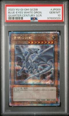 【PSA10】 Blue eyes white dragon 25th QCDB-JP009